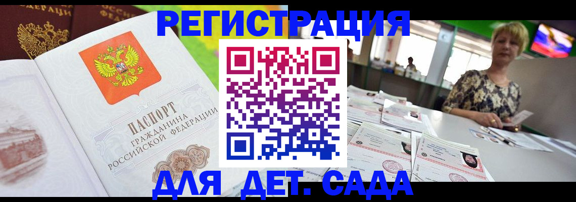 прописка ребенка в Козьмодемьянске